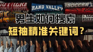 Làm thế nào để tìm kiếm từ khóa quần áo nam? Tiết kiệm tiền và không phải lo lắng
