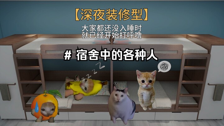 Berbagai Tipe Orang di Asrama