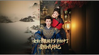 女扮男装被千岁爷相中了要给我封妃 | A Woman Disguised as a Man Wins the Emperor's Favor and Is to Become His Consort