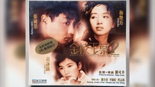 🇭🇰  金枝玉葉 2  Who's the Woman, Who's the Man (w/Eng sub)  1996