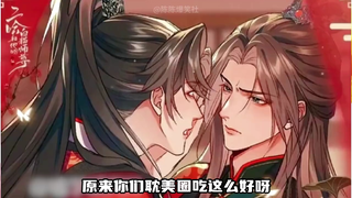 The song that went viral online turned out to be a song from a BL novel