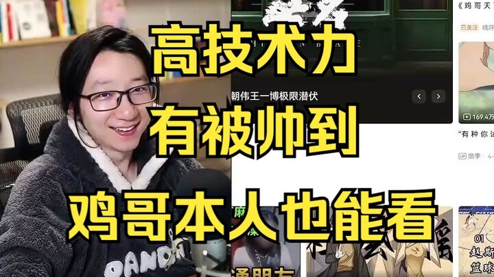 [Pan Style] Check out “Chicken Brother Is Number One in the World”
