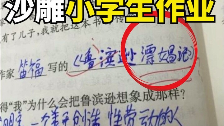 小学生写作业！这就是祖国的花朵吗