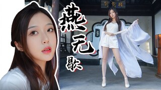 在公园里跳燕无歇被围观？从换头到自闭的全过程！