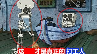 打工人天堂，迷情蟹堡王~