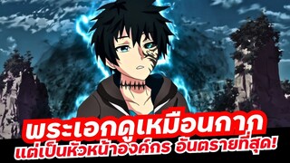 แนะนำ 5 อนิเมะ พระเอกดูเหมือนกาก แต่จริงๆแล้วเป็นหัวหน้าองค์กรที่อันตรายที่สุด