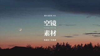 【免版权空镜】“Night Falling”