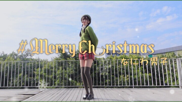 【rinki】なにわ人 「#Selamat Natal」 【Ulang Tahun Nishihata Daigo】