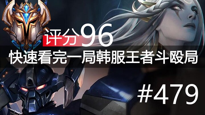 ดูจบเร็วๆ หนึ่งเกมการต่อสู้ระดับผู้ชนะในเซิร์ฟเวอร์เกาหลี #479 Envyy, Bay, Zhuo, Kingen, Phos, Gumay