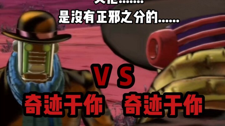 JOJO的奇妙冒险群星之战 奇迹于你 对战 奇迹于你 玩家逆天对战