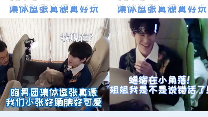 โจวเซินถึงกับตกใจที่จางเจินหยวนอายุน้อยมาก! ฟ่านเฉิงเฉิงบอกว่าเราสองคนอายุห่างกันแค่สามปี เคยดู Find