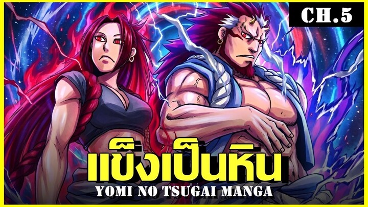 สปอย ยมลแห่งยมโลก Ep.5 ปืนยิงไม่เข้า Yomi no Tsugai