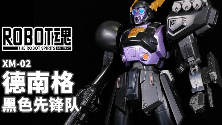 MS小型化的代表机体，宇宙巴比伦帝国的黑色先锋！丨ROBOT魂 德南格 黑色先锋队式样【狼牙测评】万代 R魂 魂限 XM-02 Den'an Gei 黑之部队