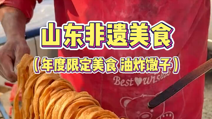 อาหารมรดกภูมิปัญญาทางวัฒนธรรมของมณฑลซานตง: ขนมเสี่ยนทอด ความทรงจำวัยเด็กของใครหลายคน…