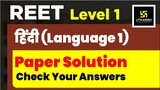 REET 2021 (Level 1st) । Solution, Discussion & Answer Key | Hindi (भाषा-I) By Sahdev Sir