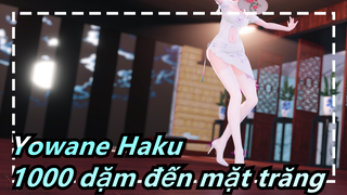 Yowane Haku|【MMD】Uống li này cùng nhau, thưởng thức ánh trăng này, ngủ ngon vào ban đêm~