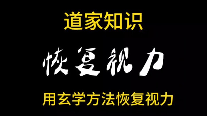 Thủ thuật huyền học giúp phục hồi thị lực, trăm thử trăm linh