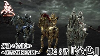 Phim Garo SS2: Ma Giới Thiểm Kị (Makai Senki) | Tập 23 (Vietsub 2011)