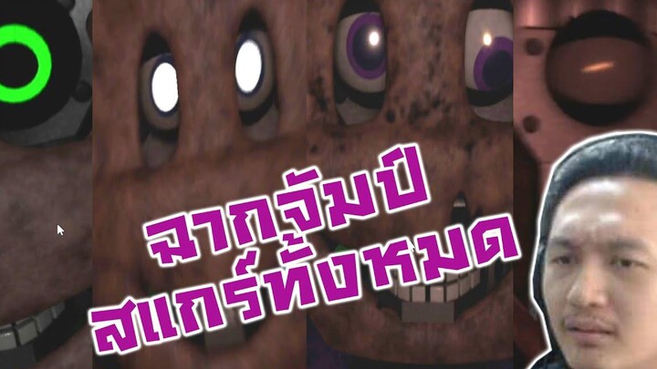 เดโมไรฟระมี 3 คืน! กะรวมฉากจัมป์สแกร์เทเลทับบี้-FNAF Tubbyland Rebaked Demo