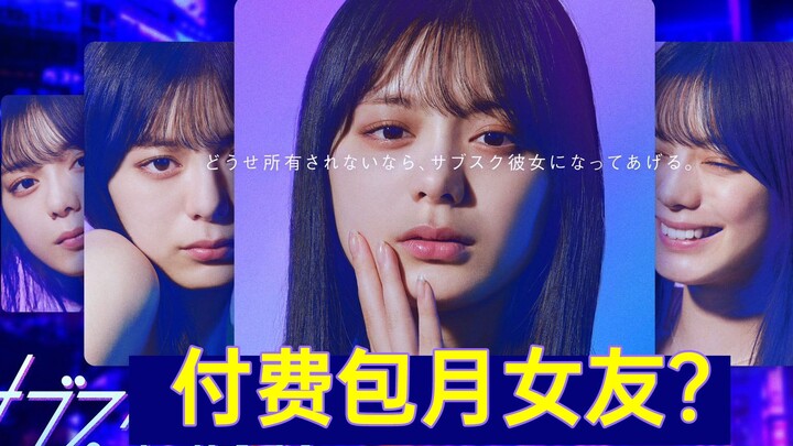 What do you do when you keep running into scumbags? What if your “girlfriend” requires a monthly sub