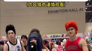 当漫展相亲第一次正式搬到漫展，就这样猎奇。又把嘉宾当日本人整...