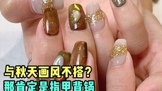 نحت الخريف على أظافرك، 3 تصاميم خلابة في وقت واحد