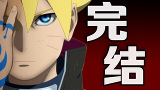 博人传动画完结，火影新作制作当中！这些是什么骚操作？聊聊《火影忍者》最新企划