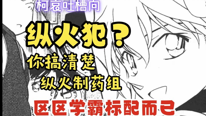 (Ko-Ai Roast 3) Ms. Neko-zuku from the Arson & Pharmacy Squad, Please Break the Fourth Wall and Make