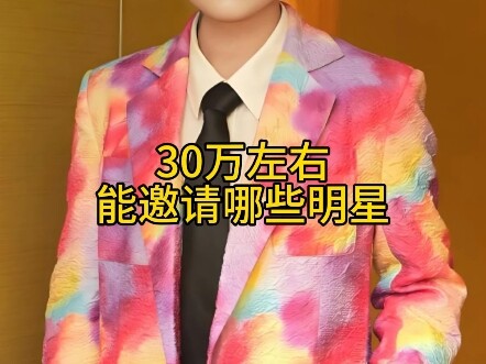 Chi khoảng 300 nghìn có thể mời được những ca sĩ ngôi sao nào?