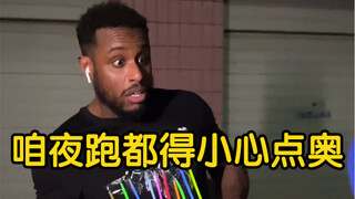 咱夜跑都得小心点奥