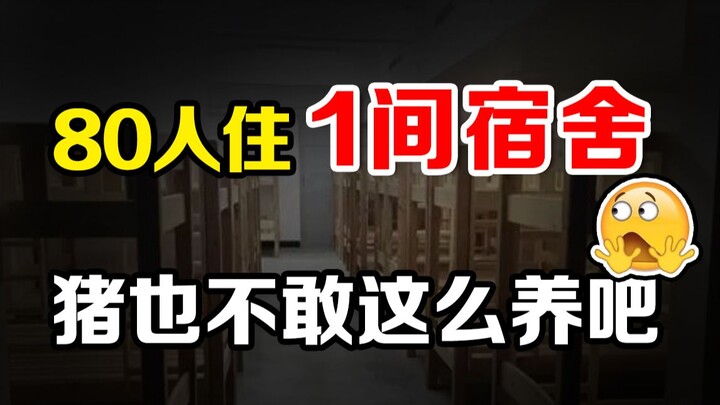 In a private school in Henan, 80 students are crammed into one dorm room. Isn’t that unreasonable?