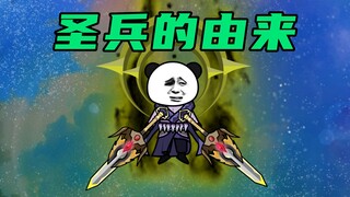 【玄武四象Ⅹ】第108集：圣兵融合