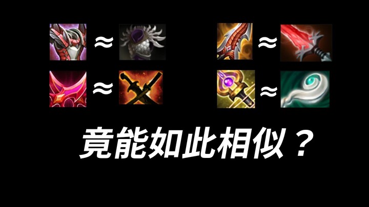 【دروس التجهيز】 إذا كنت لا تعرف كيف تجهز في دوتا، فلعبك لـ موبايل ليجند سيكون بلا جدوى!