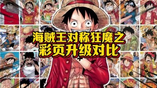 尾田的经典对位 空岛篇预谋了如今四皇 39卷弗兰奇喜提93卷亲爹奎因 最长复刻长达23年