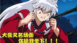 InuYasha "Sit Down" Pure Edition