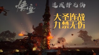 全球首发！九禁大圣连战无伤，双猿齐聚，众圣降凡