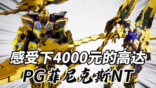 【模型分享】感受一下金光灿灿高达的魅力吧