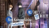 Ron Kamonohashi’s Forbidden Deductions Episode 12 (Link in the Description)