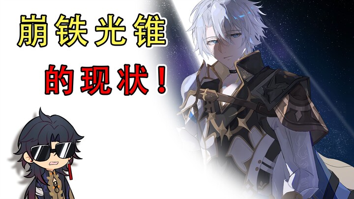 【Honkai Impact 3rd ฮาๆ】ตัวเลือกแทนที่แสงกรวยใน Honkai Impact 3rd รึเปล่า?