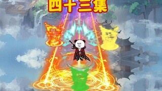（通天）四十三，鸿钧号召众圣人讨伐通天上榜