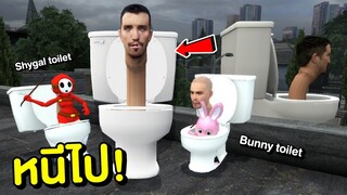 หนีไป !! โถส้วมยักษ์จอมเขมือบมาแล้ว Skibidi toilet ยักษ์ | Mind&Nat