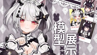 【模型展示】项圈、鞭子和眼罩？！这个电子女仆她正经吗？