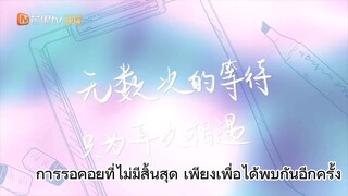 มินิซีรีส์จีน Buff in Love 朝九晚六的热恋 EP3 [ ภารกิจเวิร์ค (work) ภารกิจเลิฟ(love)] ซับไทย