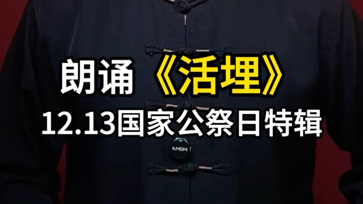 Recitation of "Buried Alive" – Special Feature for the 12.13 National Memorial Day