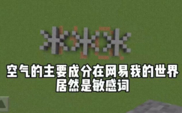 Từ cấm trong Minecraft của NetEase thì như thế này