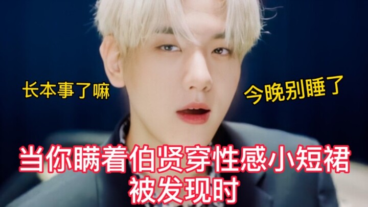【Byun Baekhyun/Menuju Mimpi】Rasanya benar-benar seperti masuk ke dalam cerita, aku sudah dibawa oleh