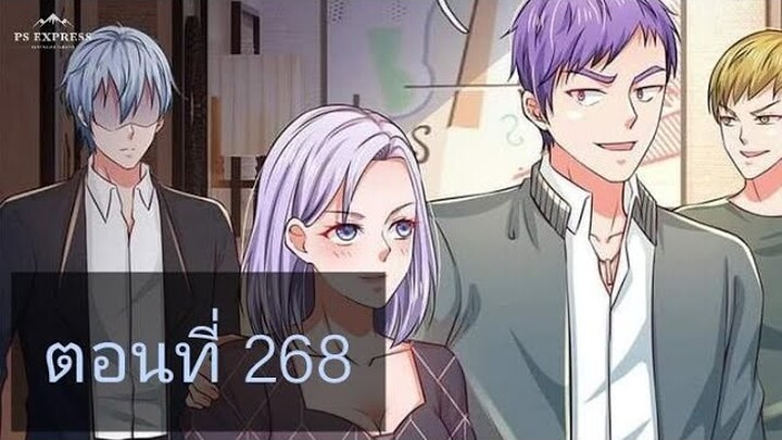 ข้านี่แหละราชันอมตะผู้ยิ่งใหญ่ ตอนที่268