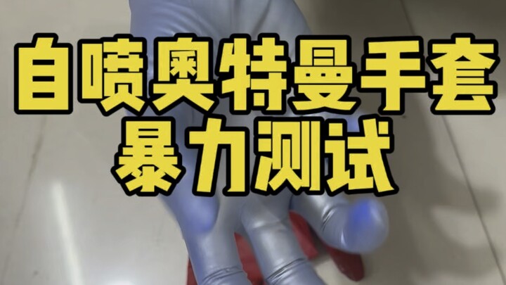 Self-mixing paint test, rubber gloves spray color