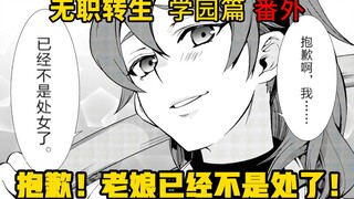 无职转生#番外 艾莉丝再次出现，并以狂傲的姿态打败剑圣之地的年轻一辈，获得了剑神的认同！