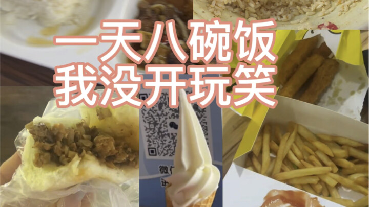 女大学生很巨胃